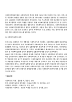 한국의 사회복지발달과 서구의 사회복지발달의 차이점에 관해서 서술하세요-9