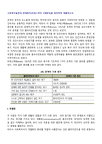 사회복지실천의 관계원칙(비에스텍의 7대원칙)을 정리하여 제출하시오-2