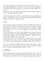 사회복지실천의 관계원칙(비에스텍의 7대원칙)을 정리하여 제출하시오-4