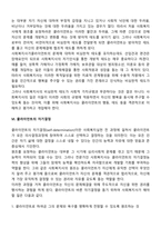 사회복지실천의 관계원칙(비에스텍의 7대원칙)을 정리하여 제출하시오-5