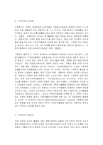 여가관리 교재 1,9장의 내용을 A4용지 2장 분량 정도로 요약하고(5점), 가족여가의 기능을 정리하시오(5점). 학생 자신의 가족을 대상으로 하여 가족여가의 실태를 분석한 후(5점), 가족여가의 문제점과 활성화 방안에 대해 각각 구체적으로 근거를 제시하고 논하시오(15점). -8