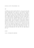 여가관리 교재 1,9장의 내용을 A4용지 2장 분량 정도로 요약하고(5점), 가족여가의 기능을 정리하시오(5점). 학생 자신의 가족을 대상으로 하여 가족여가의 실태를 분석한 후(5점), 가족여가의 문제점과 활성화 방안에 대해 각각 구체적으로 근거를 제시하고 논하시오(15점). -10