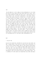 청소년교육 개론 청소년문화에 대한 5가지 시각을 요약/정리하고, 각각의 시각에 대해서 자신의 생각(긍정, 부정 등)과 그 이유를 설명하시오.-2