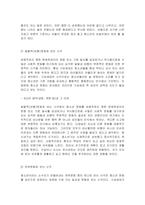 청소년교육 개론 청소년문화에 대한 5가지 시각을 요약/정리하고, 각각의 시각에 대해서 자신의 생각(긍정, 부정 등)과 그 이유를 설명하시오.-7