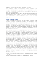 [평생교육방법론] 1) 페다고지와 엔드라고지의 특징 2) 성인전기학습자의 특징과 학습장애요인, 3) 성인들의 특성을 고려한 교육-8