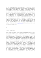 가족복지론  교재 1,3,7장의 출석수업 범위에 해당하는 내용을 A4용지 3장 분량 정도로 요약하고-2