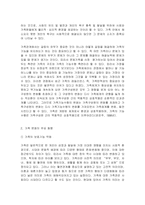 가족복지론  교재 1,3,7장의 출석수업 범위에 해당하는 내용을 A4용지 3장 분량 정도로 요약하고-3