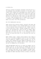 가족복지론  교재 1,3,7장의 출석수업 범위에 해당하는 내용을 A4용지 3장 분량 정도로 요약하고-5