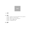 [학점은행제 최신 A자료] 산업심리학, 인생 커리어 플랜의 각 단계에 맞춰 자신이 생각하는 커리어 플랜 만들-2