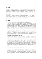 [학점은행제 최신 A자료] 산업심리학, 인생 커리어 플랜의 각 단계에 맞춰 자신이 생각하는 커리어 플랜 만들-3