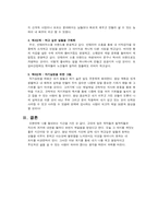 [학점은행제 최신 A자료] 산업심리학, 인생 커리어 플랜의 각 단계에 맞춰 자신이 생각하는 커리어 플랜 만들-4