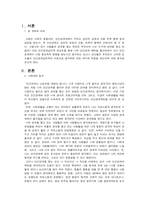 [학점은행제 최신 A자료] 인간관계론 ,대인관계에서 나타나는 나의 특성을 생각해보고 정리 작성하시오-3