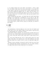 [학점은행제 최신 A자료] 인간관계론 ,대인관계에서 나타나는 나의 특성을 생각해보고 정리 작성하시오-5