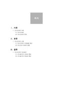 [학점은행제 최신 A자료] 인적자원관리 ,인사고과의 의의와 인사고과의 오류-2