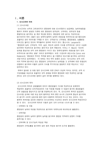 [학점은행제 최신 A자료] 인적자원관리 ,인사고과의 의의와 인사고과의 오류-3