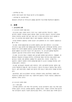 [학점은행제 최신 A자료] 인적자원관리 ,인사고과의 의의와 인사고과의 오류-4