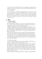 [학점은행제 최신 A자료] 인적자원관리 ,인사고과의 의의와 인사고과의 오류-6