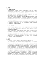 [학점은행제 최신 A자료] 조직심리학, 고용 없는 성장, 침체적 경기가 지속적으로 이어지고 있는 요즘 시대에서 거대기업이 중소기업을 전략적으로 합병 또는 인수하는 상황이 바람직한 것인가에 대한 본인의 생각을 논리적 근거를 들어 말하시오-3