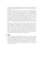 [학점은행제 최신 A자료] 조직심리학, 고용 없는 성장, 침체적 경기가 지속적으로 이어지고 있는 요즘 시대에서 거대기업이 중소기업을 전략적으로 합병 또는 인수하는 상황이 바람직한 것인가에 대한 본인의 생각을 논리적 근거를 들어 말하시오-4