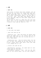 [학점은행제 최신 A자료] 조직행동론 ,집단의 특성과 발달과정 및 집단이 발전하기 위한 요소-3