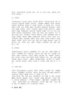 [학점은행제 최신 A자료] 조직행동론 ,집단의 특성과 발달과정 및 집단이 발전하기 위한 요소-5