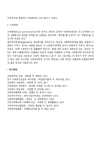 사회복지서비스, 사회복지행정, 복지행정, 사회행정의 개념-3