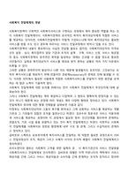 사회복지 전달체계의 개념-1