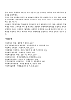 사회복지 전달체계의 개념-2