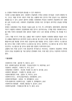 사회복지 전달체계 설계와 관련된 주요 쟁점-2