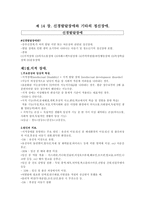 신경발달장애와 기타 정신장애-1