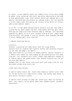 거래비용-윌리엄슨, 노스의 패러다임-2