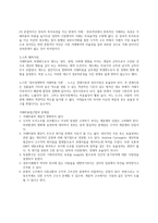 거래비용-윌리엄슨, 노스의 패러다임-3