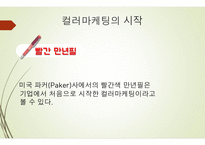 마케팅은 무엇인가-7