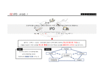 IPD 연구-10