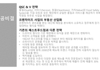 [경영학] 성공 CEO 사례연구-7