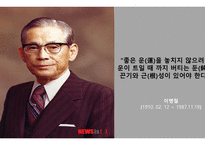 [경영학] 성공 CEO 사례연구-13