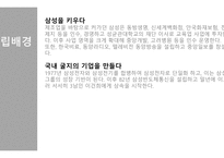 [경영학] 성공 CEO 사례연구-15