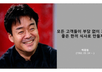 [경영학] 성공 CEO 사례연구-17