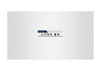노키아의 몰락 사례분석-1