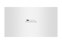 노키아의 몰락 사례분석-12