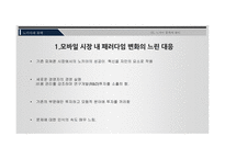 노키아의 몰락 사례분석-13