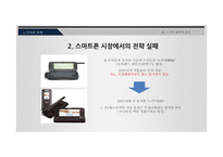 노키아의 몰락 사례분석-14