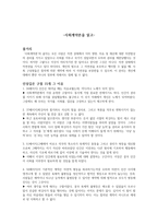 사회계약론을 읽고-1