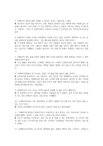 사회계약론을 읽고-2