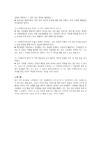 사회계약론을 읽고-3
