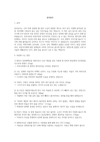 독후감 삼국유사 - 마음에 드는 문장 15개-1