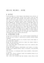 베르나르 베르베르, 파피용 독후감 - 마음에 드는 문장 10-1