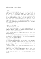 독후감 - 나쓰메 소세키, 도련님-1