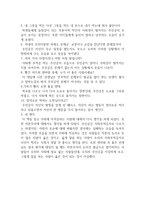 독후감 - 나쓰메 소세키, 도련님-2