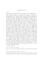 몽실언니를 읽고  - 마음에 드는 문장 15-1